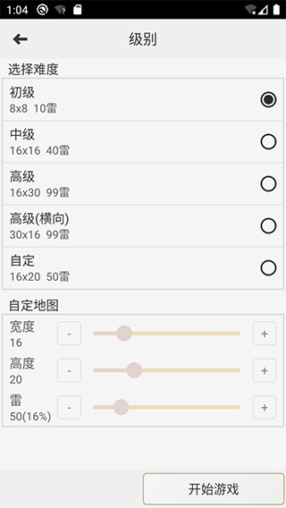 扫雷苹果版1