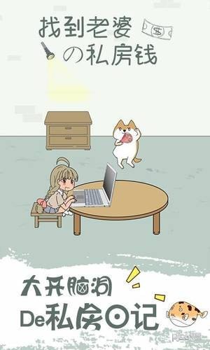 找到老婆的私房钱3