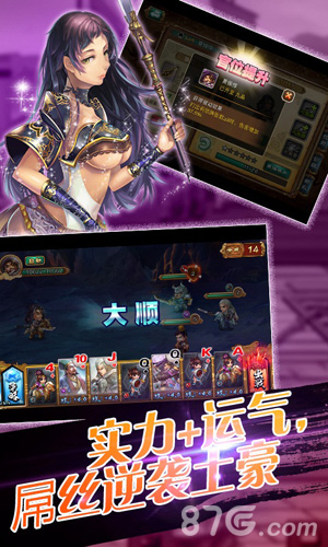 扑杀三国4