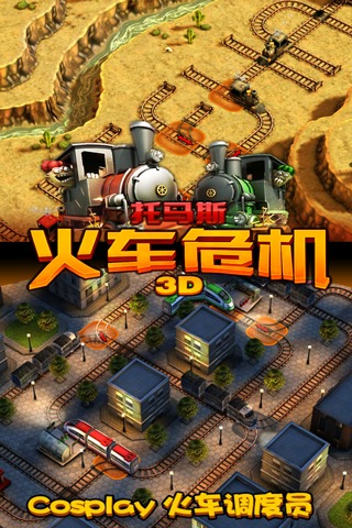 托马斯火车危机3D v6.8.03