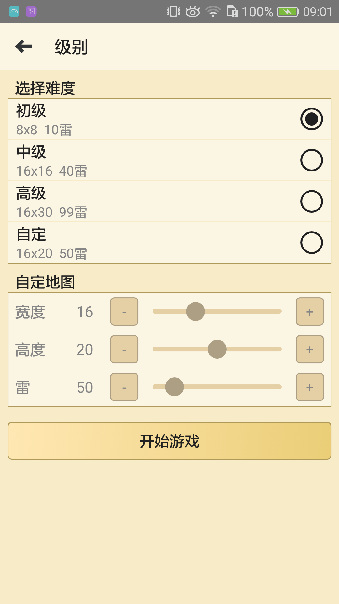 扫雷经典版1