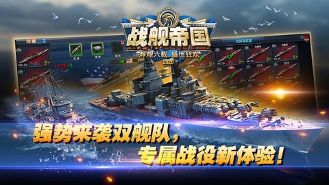 战舰帝国1