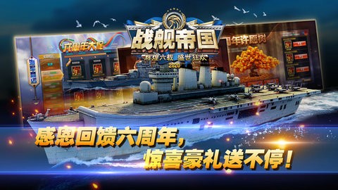 战舰帝国2