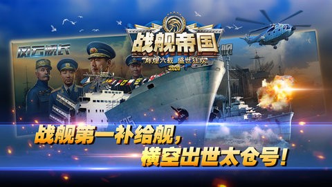 战舰帝国3