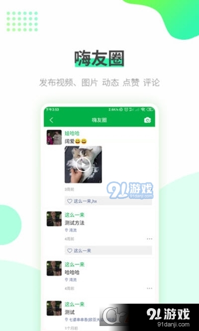 掌嗨聊天1