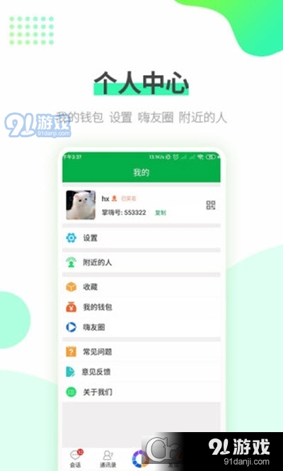掌嗨聊天2