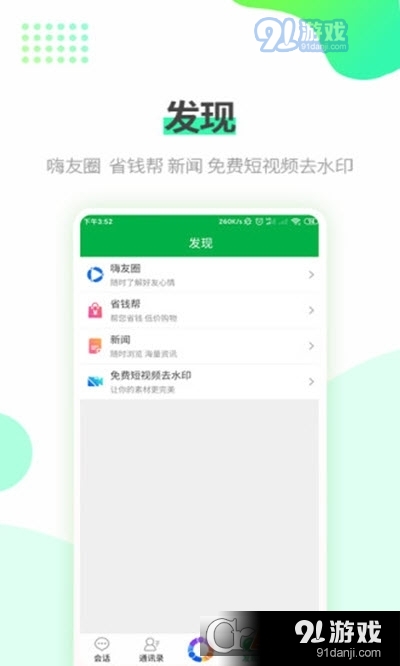 掌嗨聊天3