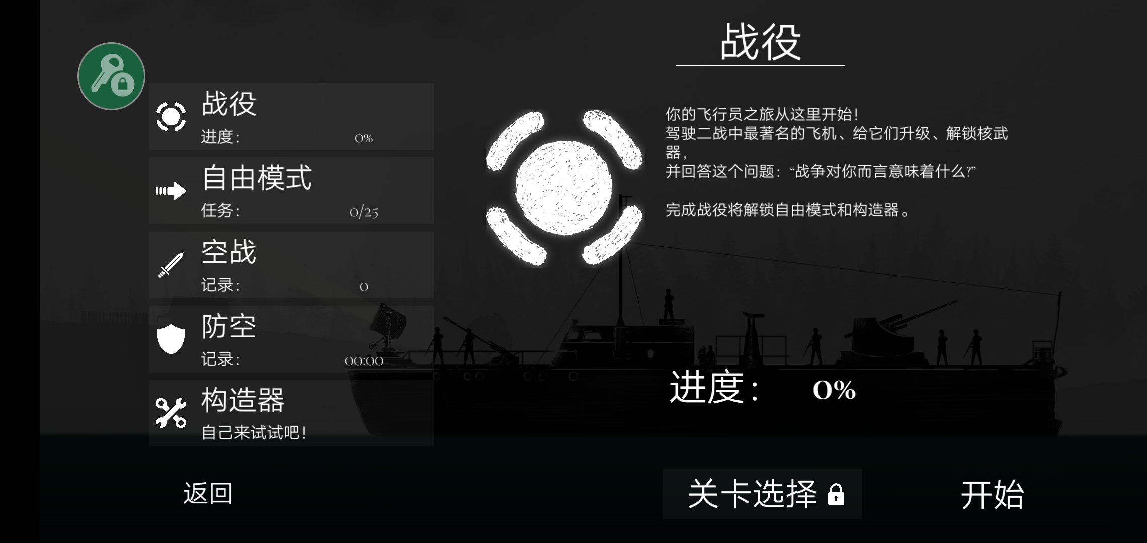 战机公司内置MOD版3