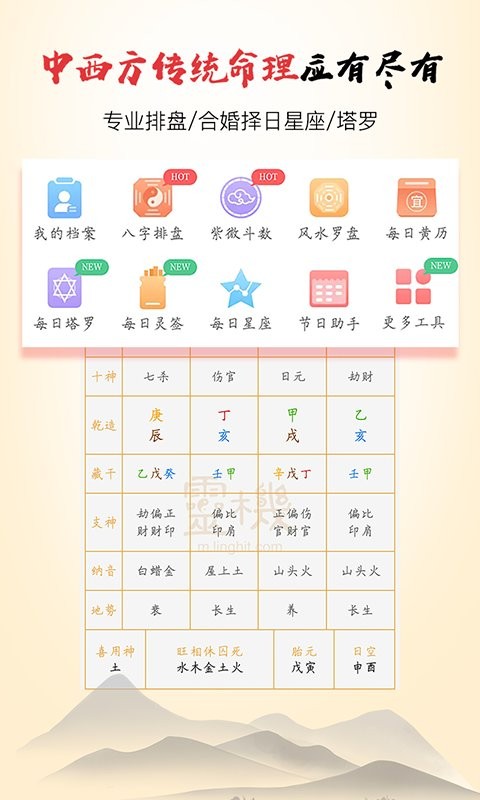 最准最全的算命软件2