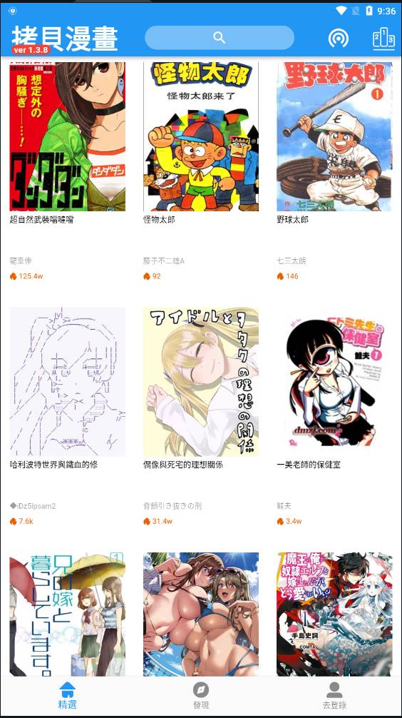 拷贝漫画1.4.2去广告2