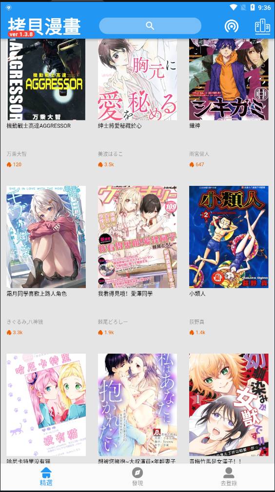 拷贝漫画1.4.2去广告3