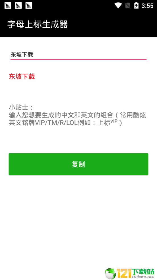 抖音特殊字体生成器1
