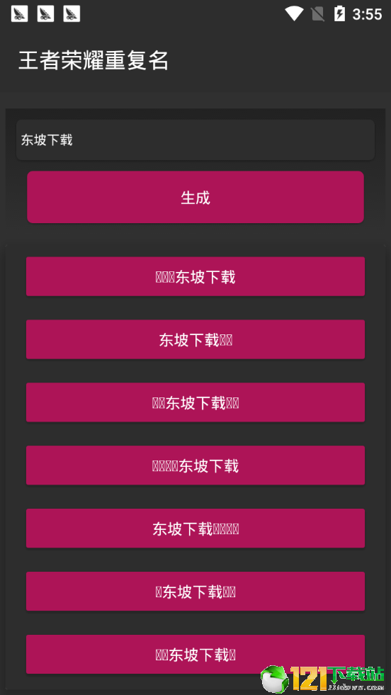 抖音特殊字体生成器2