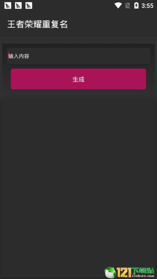 抖音特殊字体生成器3