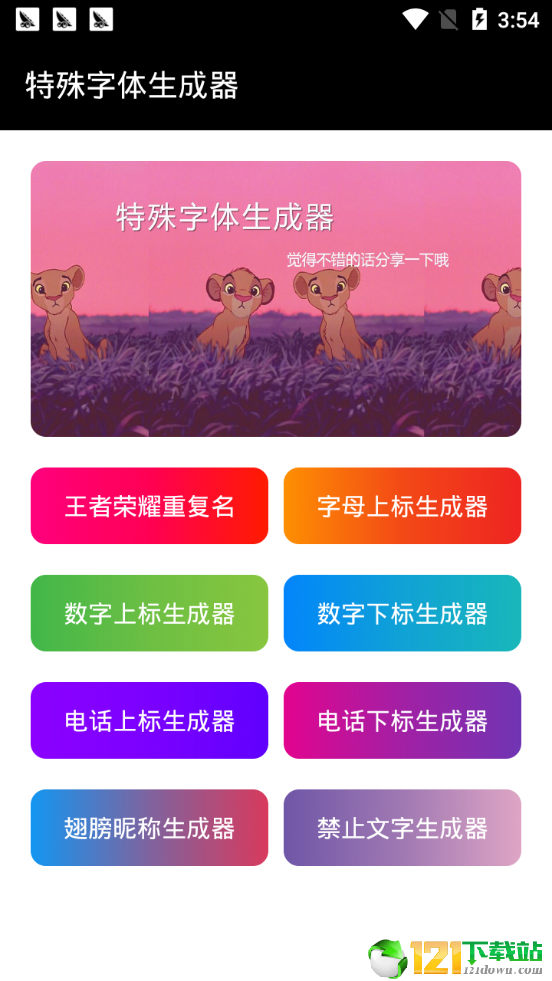 抖音特殊字体生成器4