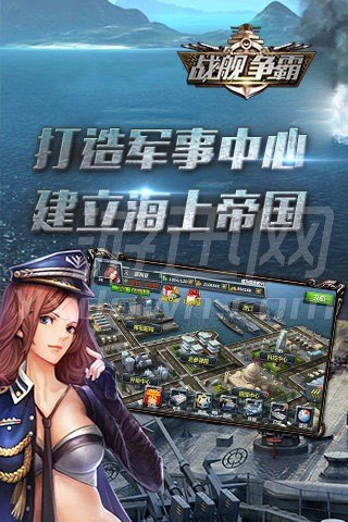 战舰争霸1