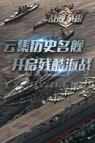 战舰争霸2