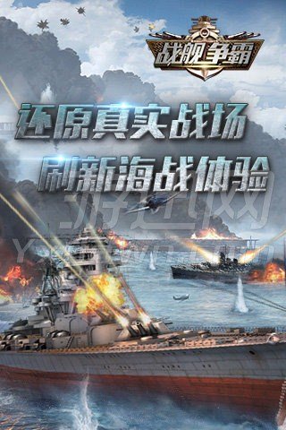 战舰争霸3