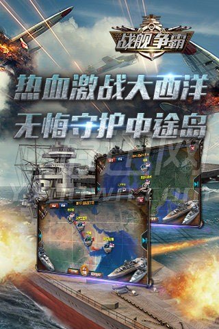战舰争霸4