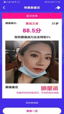 明星派1