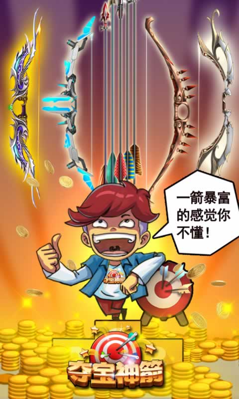 拇指射箭2