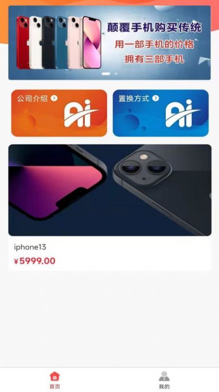 手机免费置换1