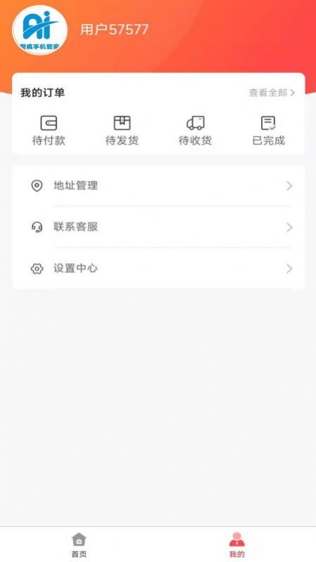 手机免费置换2