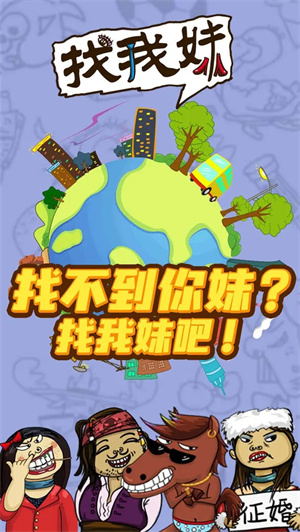 找我妹1
