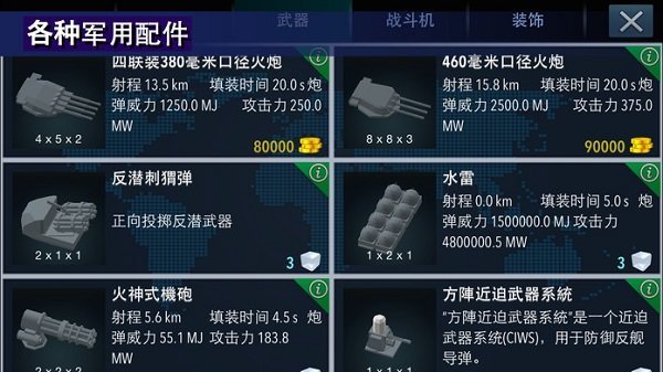 战舰打造（免内购）3