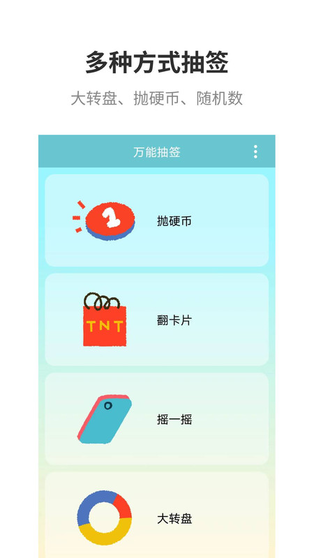抽签1
