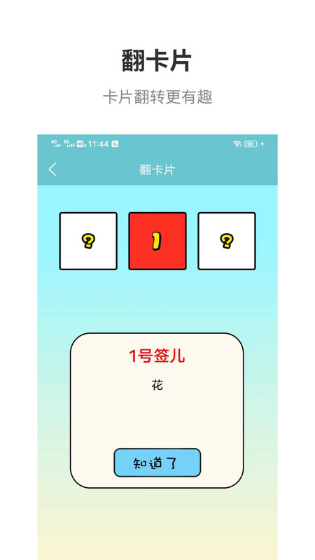 抽签3