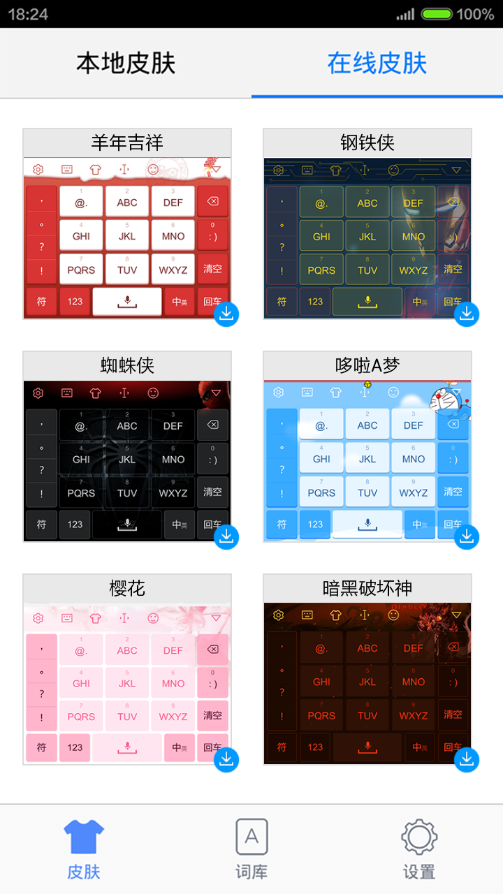 手心输入法v3.5.21