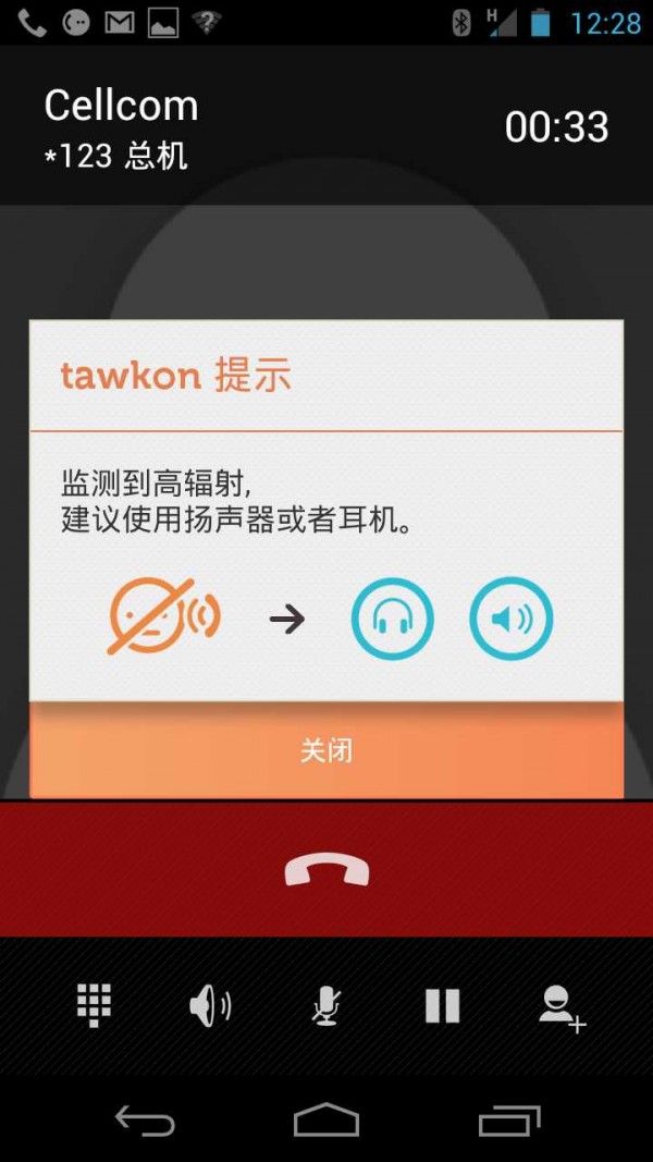 手机辐射监测器4