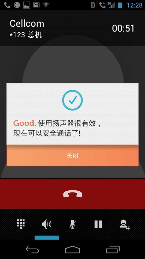 手机辐射监测器5