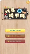 找茬眼神考验1