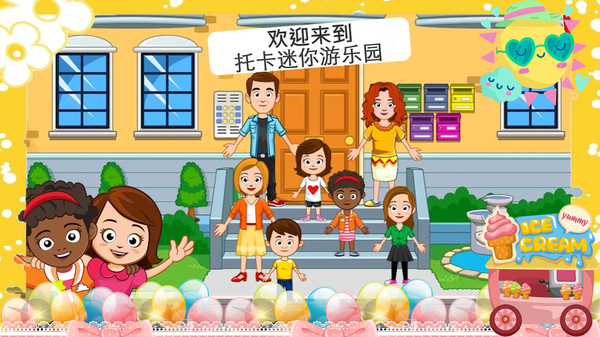 托卡迷你游乐园2