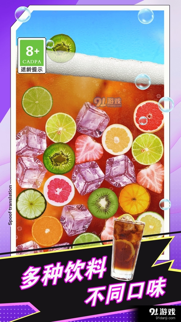 手机饮料模拟器最新版本3