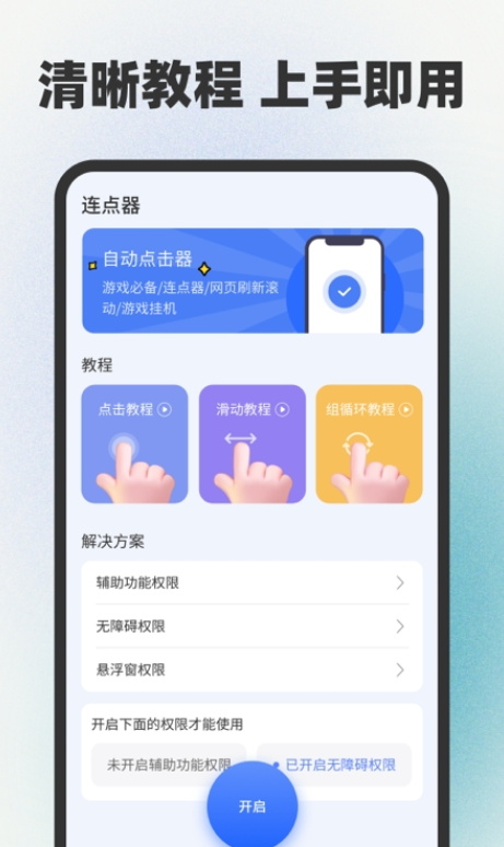 手指连点器1