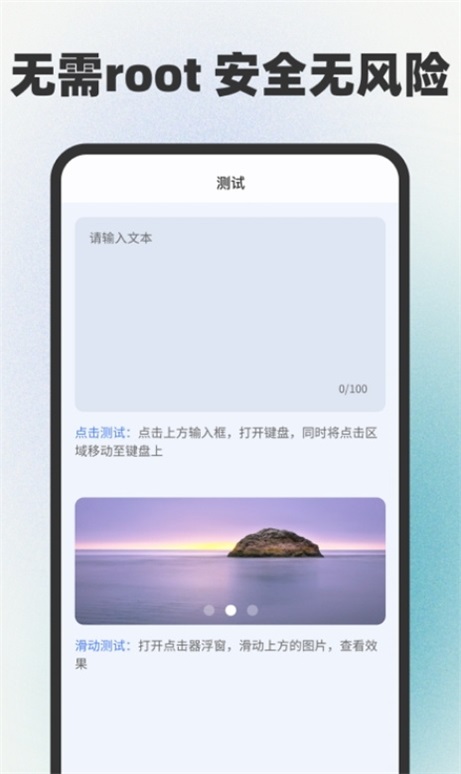 手指连点器2