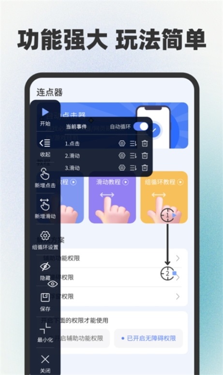 手指连点器3