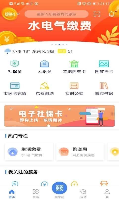 扬州城市一卡通1