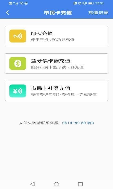 扬州城市一卡通2