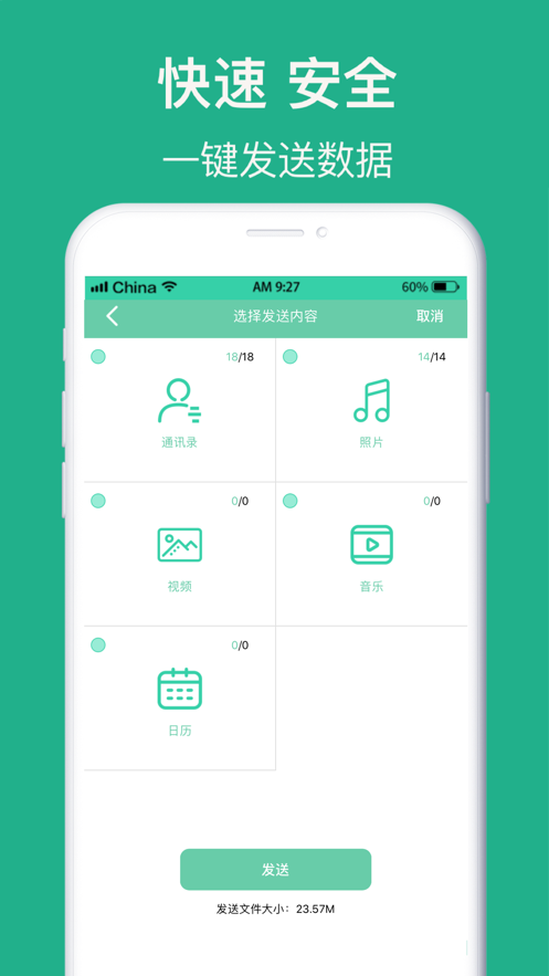 手机搬家互传1