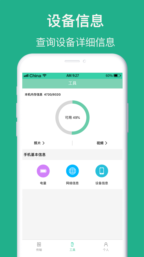 手机搬家互传2