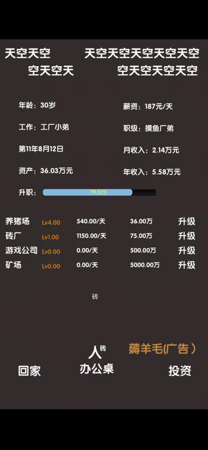 打工人模拟器2