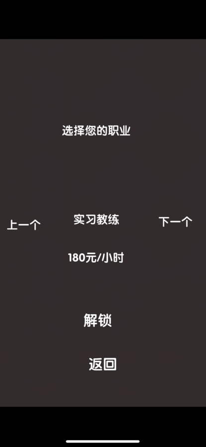 打工人模拟器3