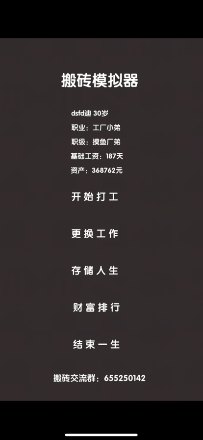 打工人模拟器4