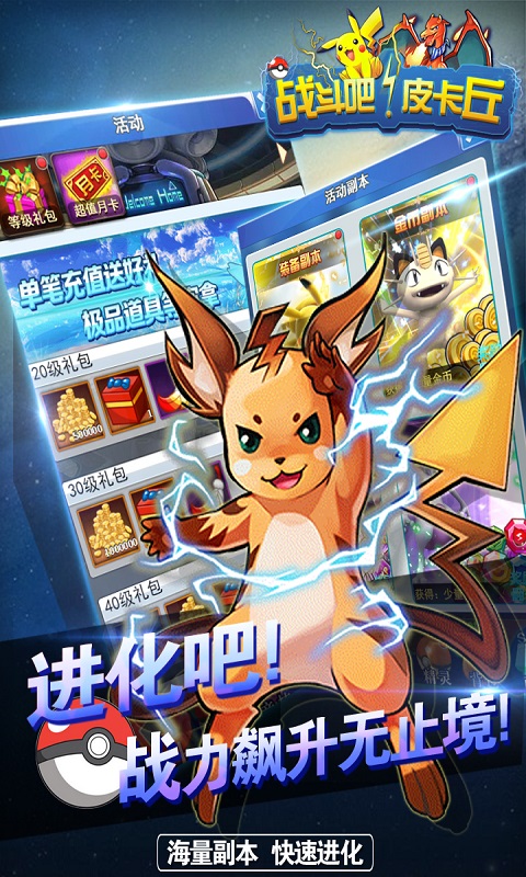 战斗吧皮卡丘1
