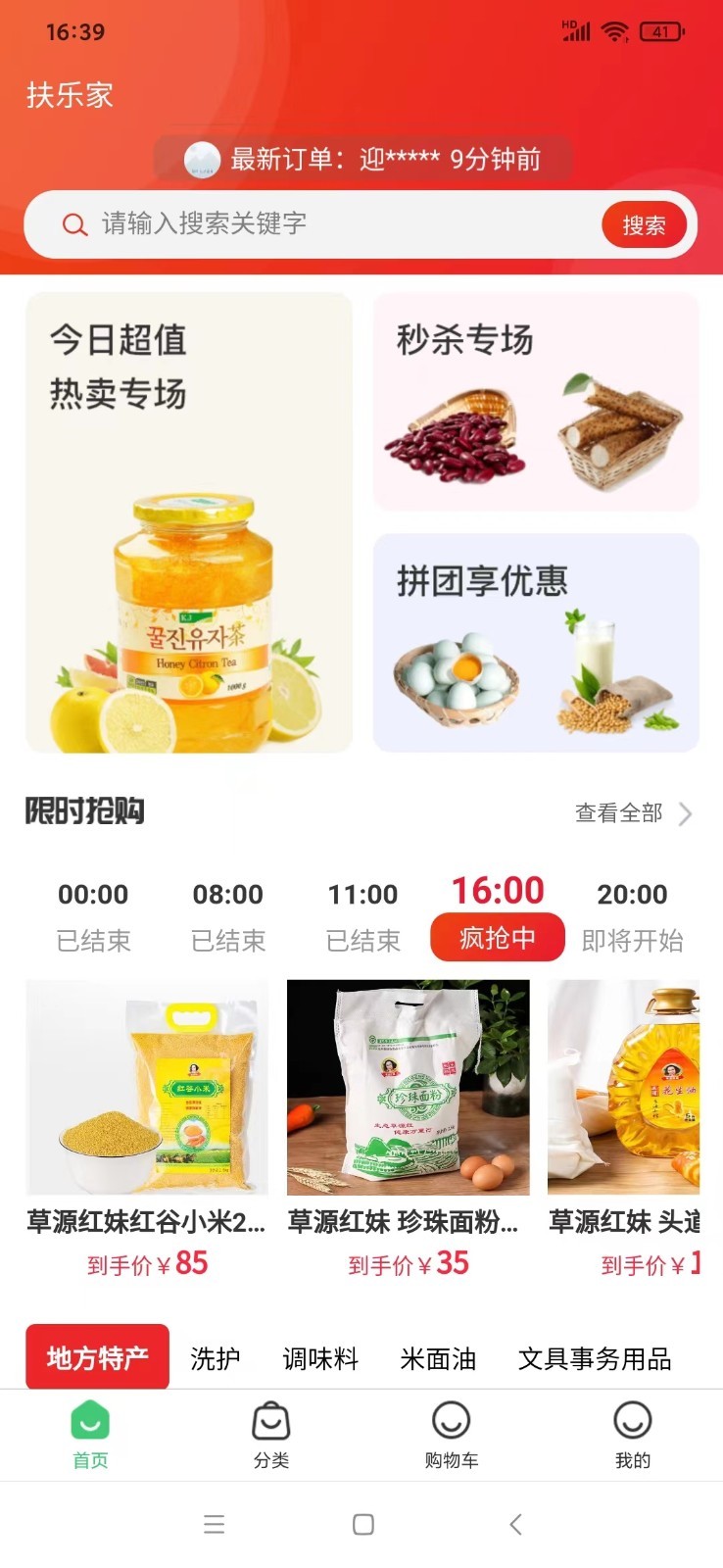 扶乐家2