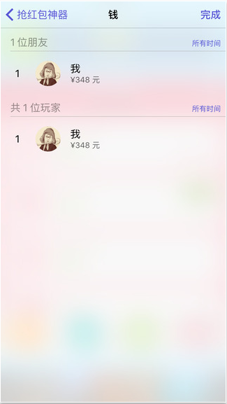 抢红包神器2